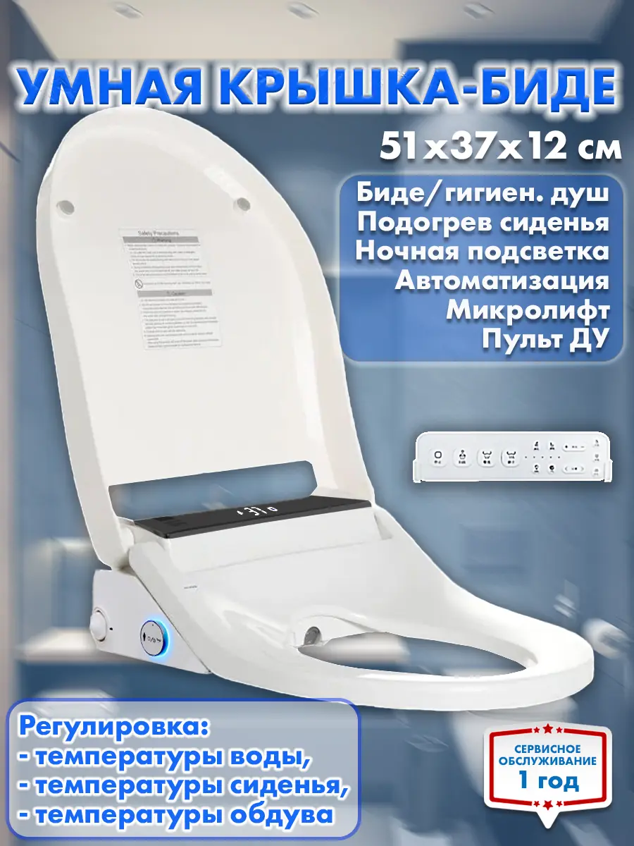 Умная крышка для унитаза HAITEC HT-ESS510x370U U-образной формы с функцией биде и пультом ДУ