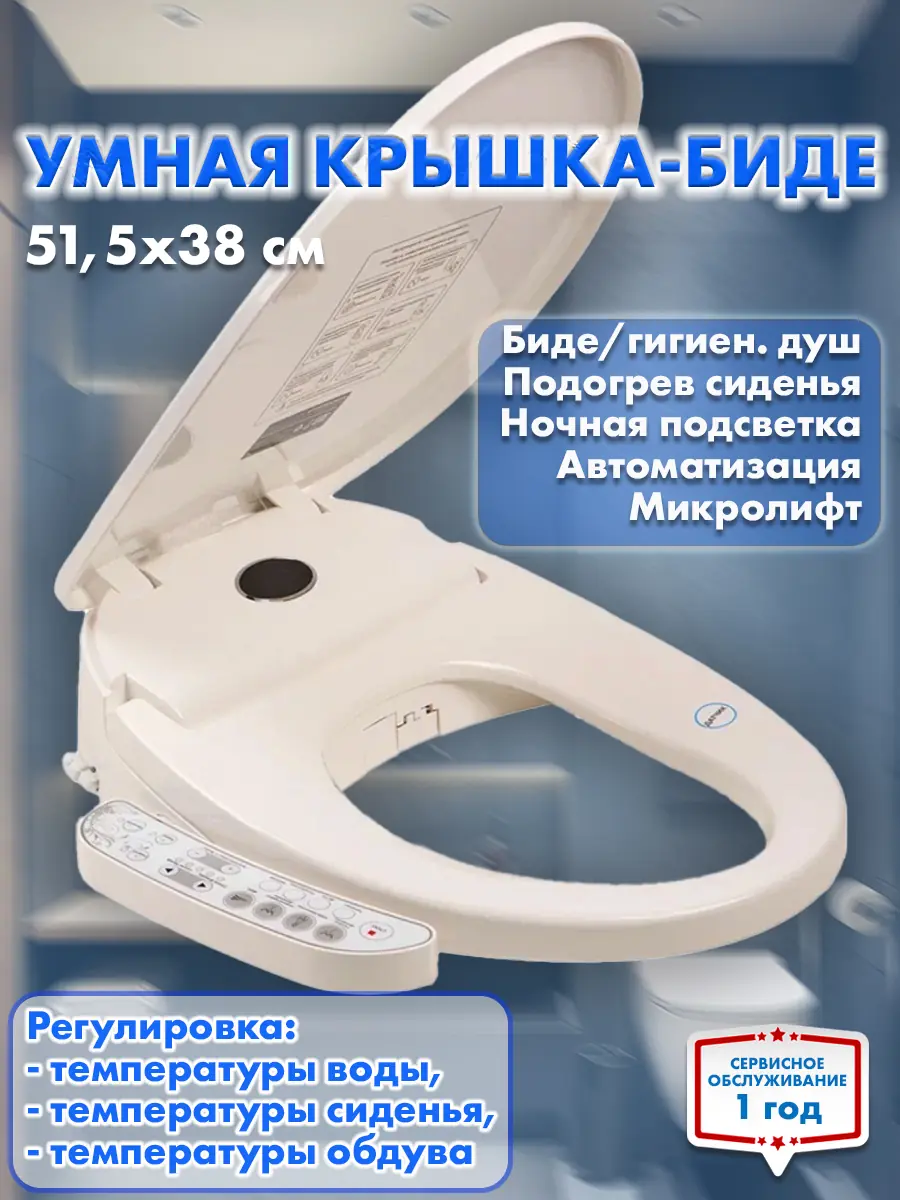 Умная крышка для унитаза HAITEC HT-ESS515x380UV с функцией биде Умная крышка для унитаза HAITEC HT-ESS515x380UV с функцией биде