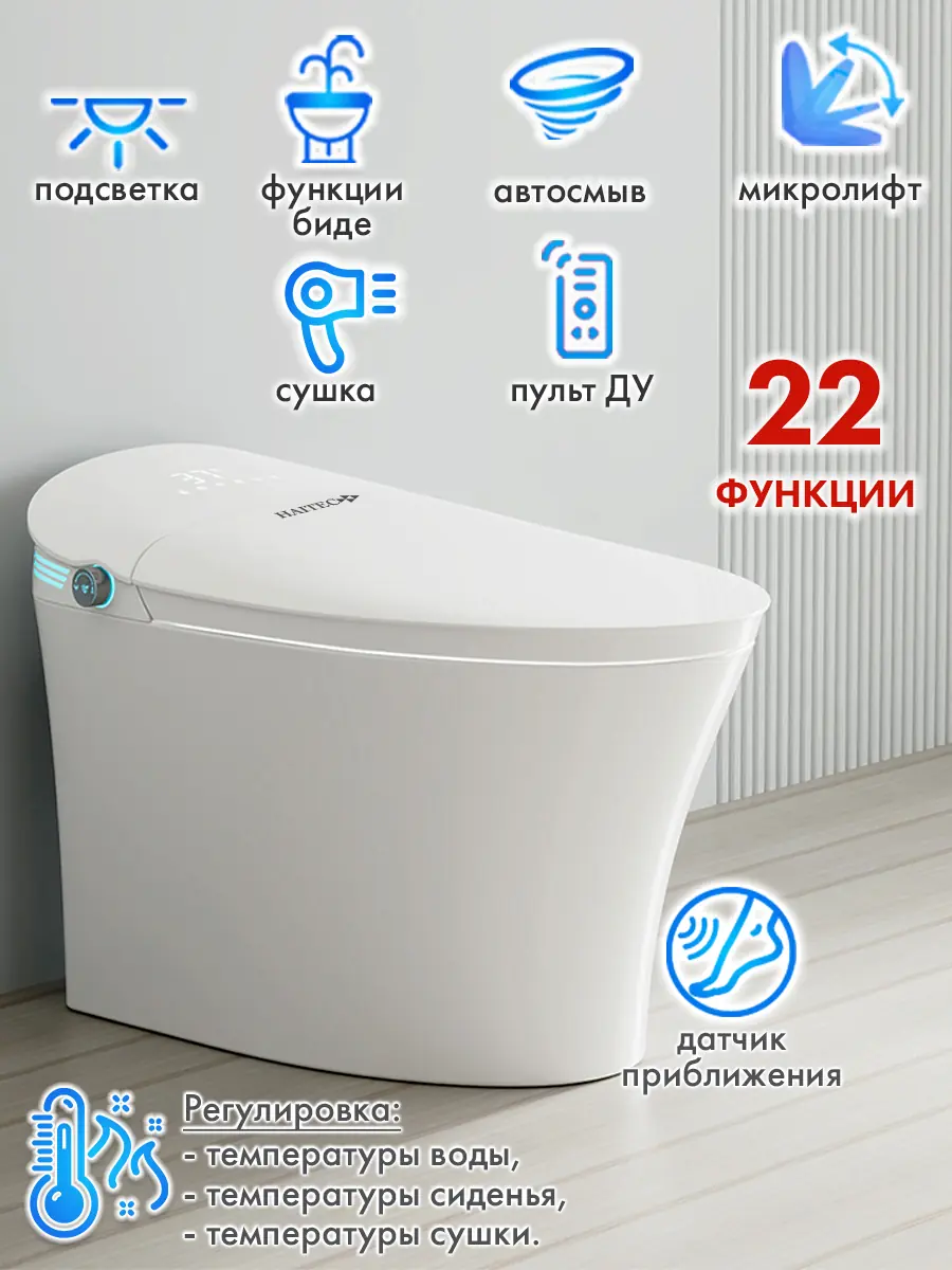 Смарт унитаз HAITEC HT-ESTA06 электронный автоматизированный Смарт унитаз HAITEC HT-ESTA06 электронный автоматизированный