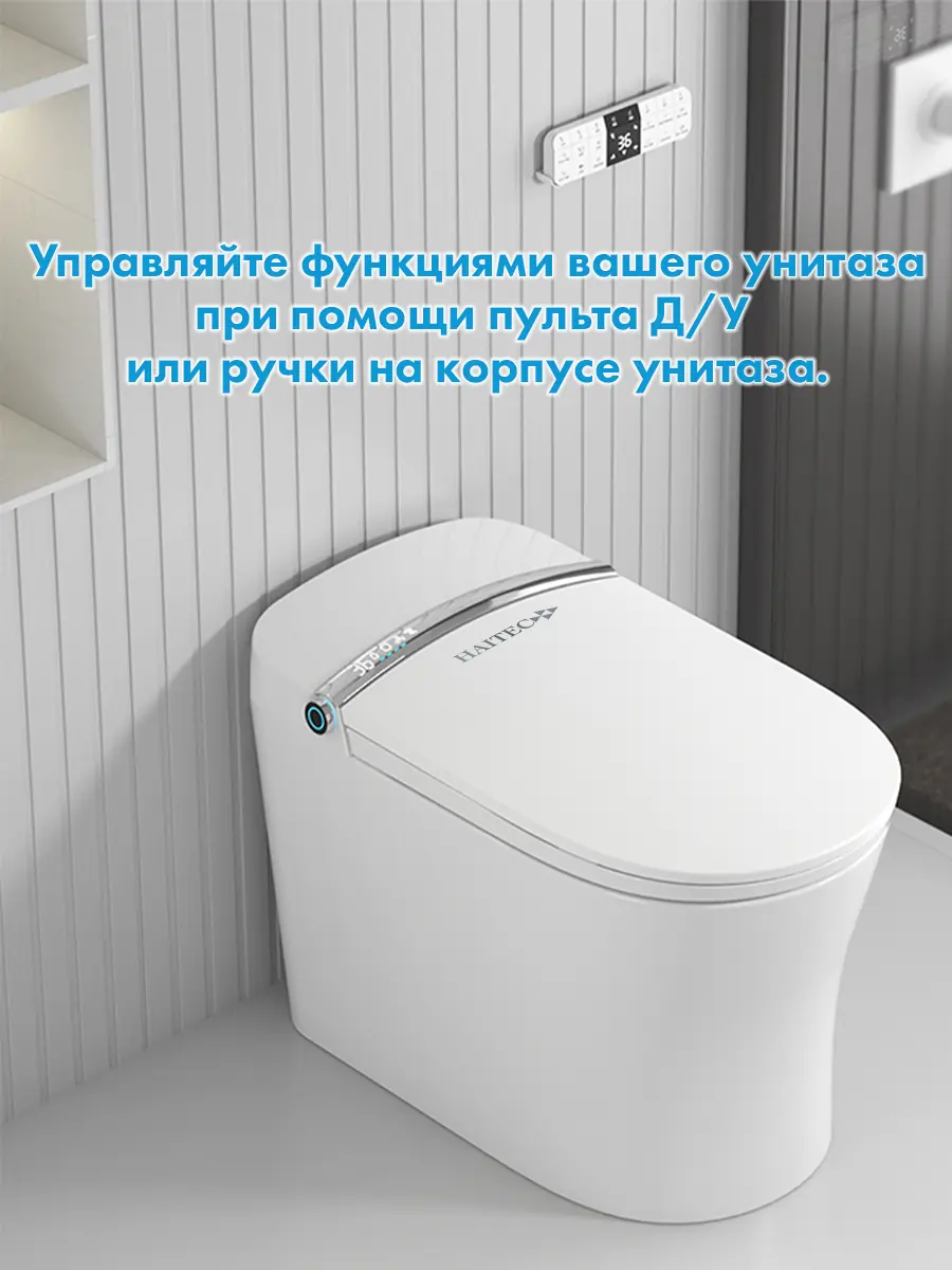 Смарт унитаз премиум HAITEC HT-EST8969 с встроенным бачком и пультом Д/У 