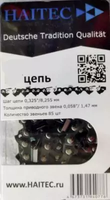 Запчасть для электротриммера HT-EMT1500-4 Цепь (сталь)№58-12 OT45342W