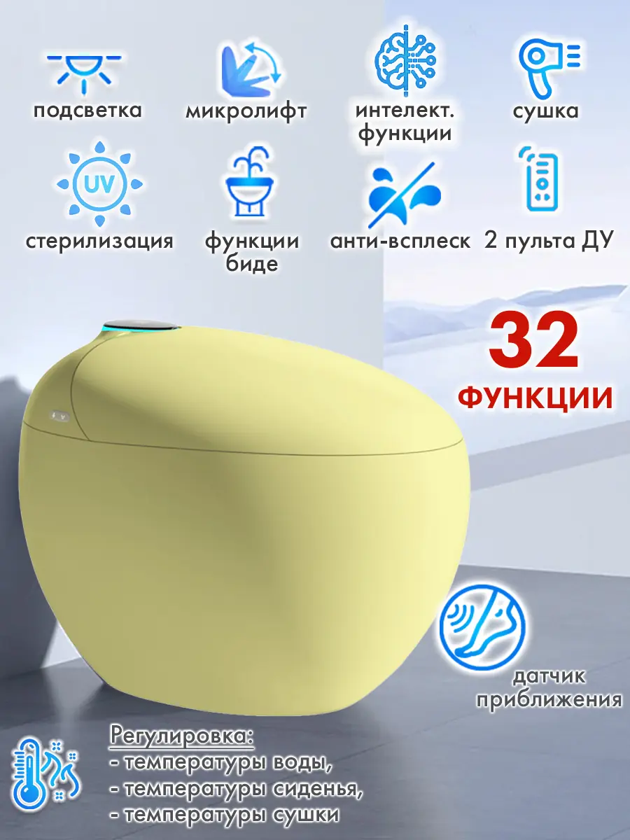 Смарт унитаз HT-EST415E YELLOW автоматизированный с встроенным бачком Смарт унитаз HT-EST415E YELLOW автоматизированный с встроенным бачком