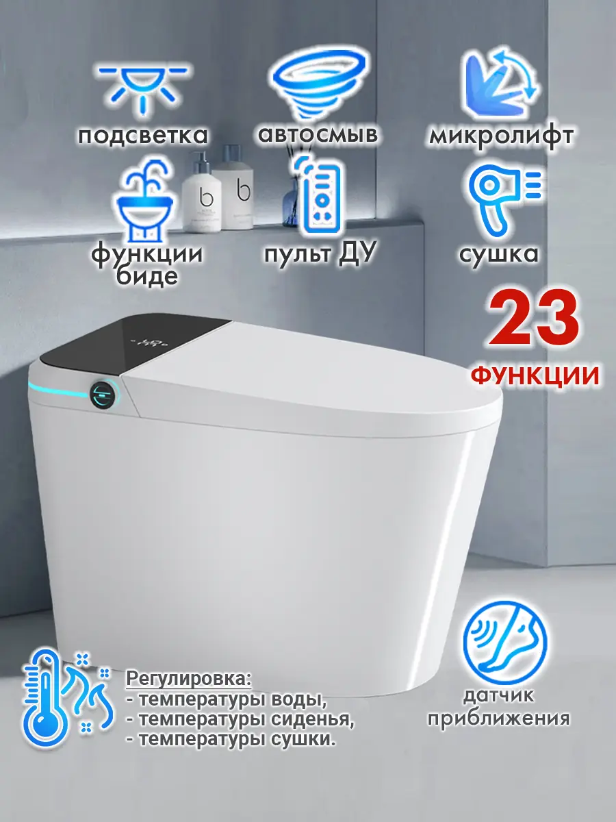 Смарт унитаз HAITEC HT-EST957E автоматизированный с встроенным бачком 