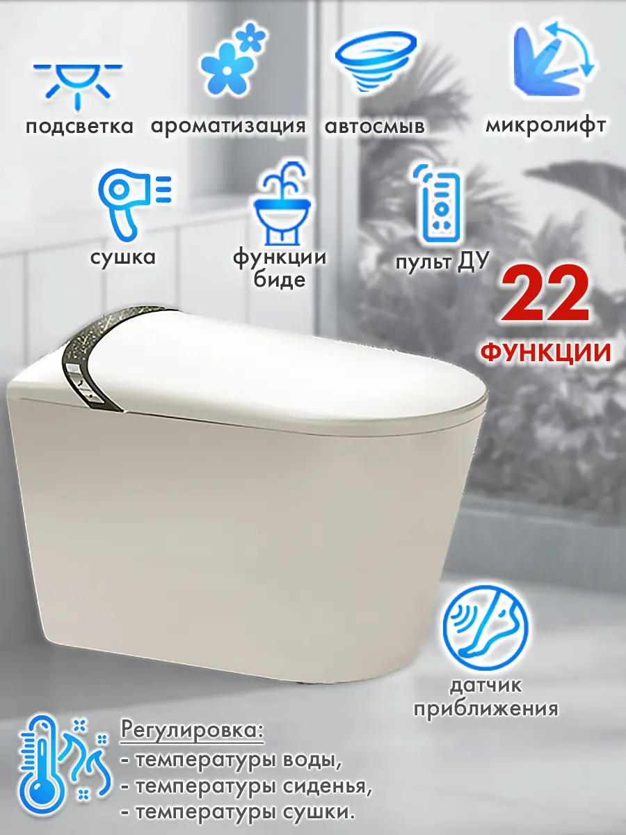 Электронный автоматизированный смарт унитаз HAITEC HT-ESTR09 Электронный автоматизированный смарт унитаз HAITEC HT-ESTR09