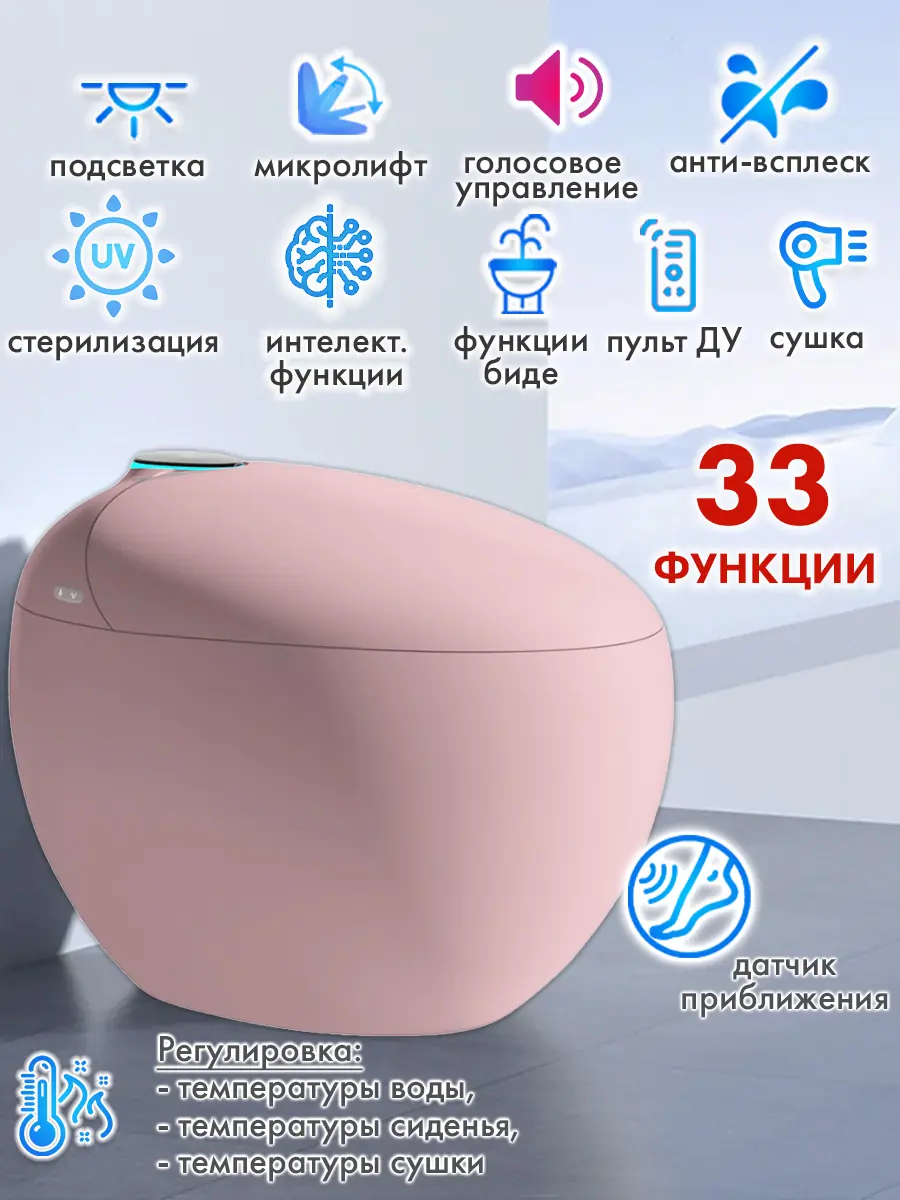 Смарт унитаз HT-EST415E PINK VOICE с встроенным бачком и голосовым управлением