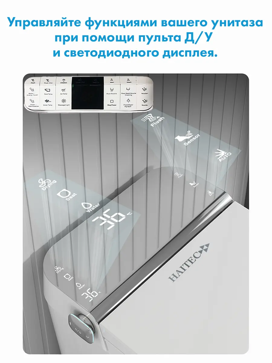 Смарт унитаз премиум HAITEC HT-EST8919 с встроенным бачком и пультом Д/У 